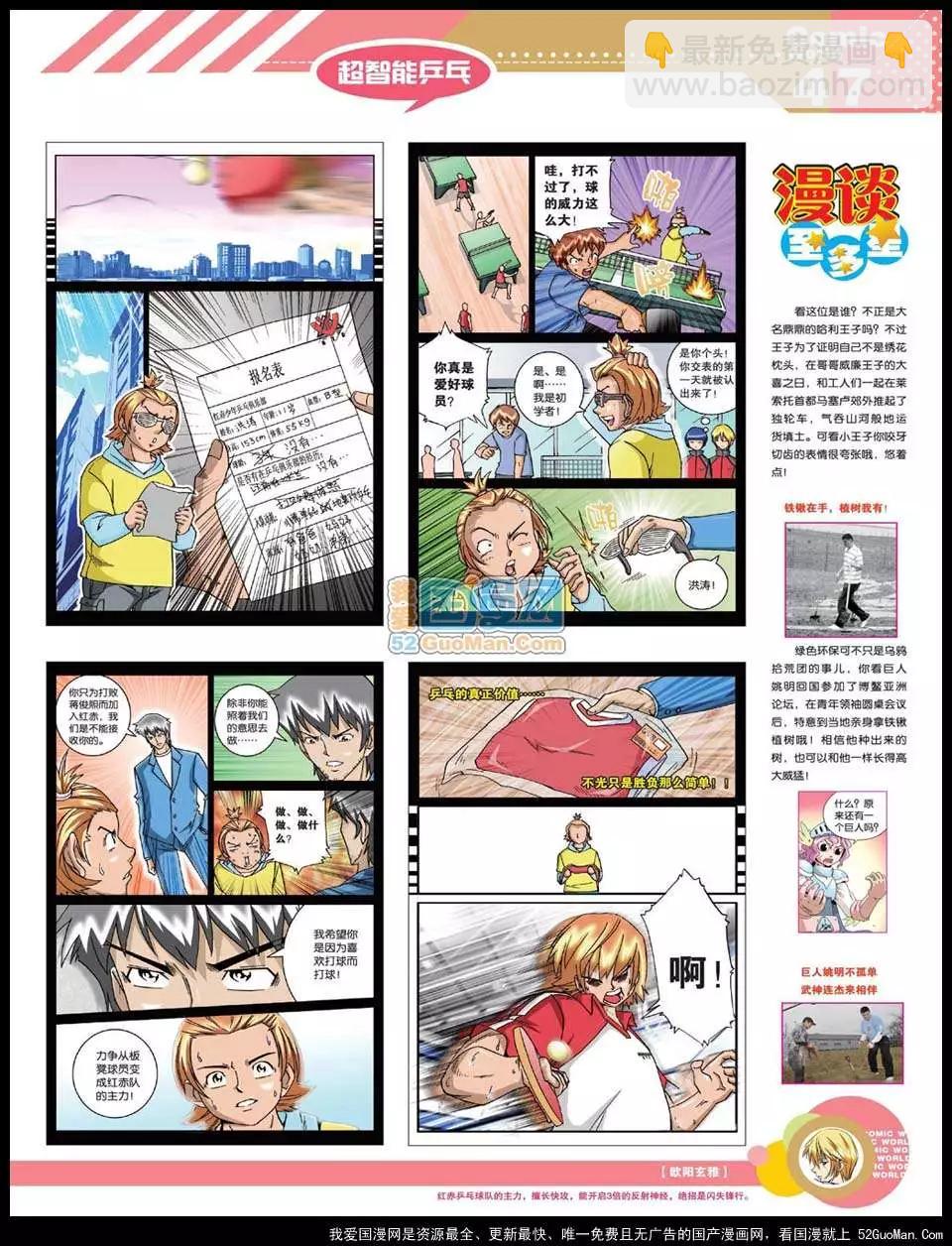 12年22期(1/2)-第87话