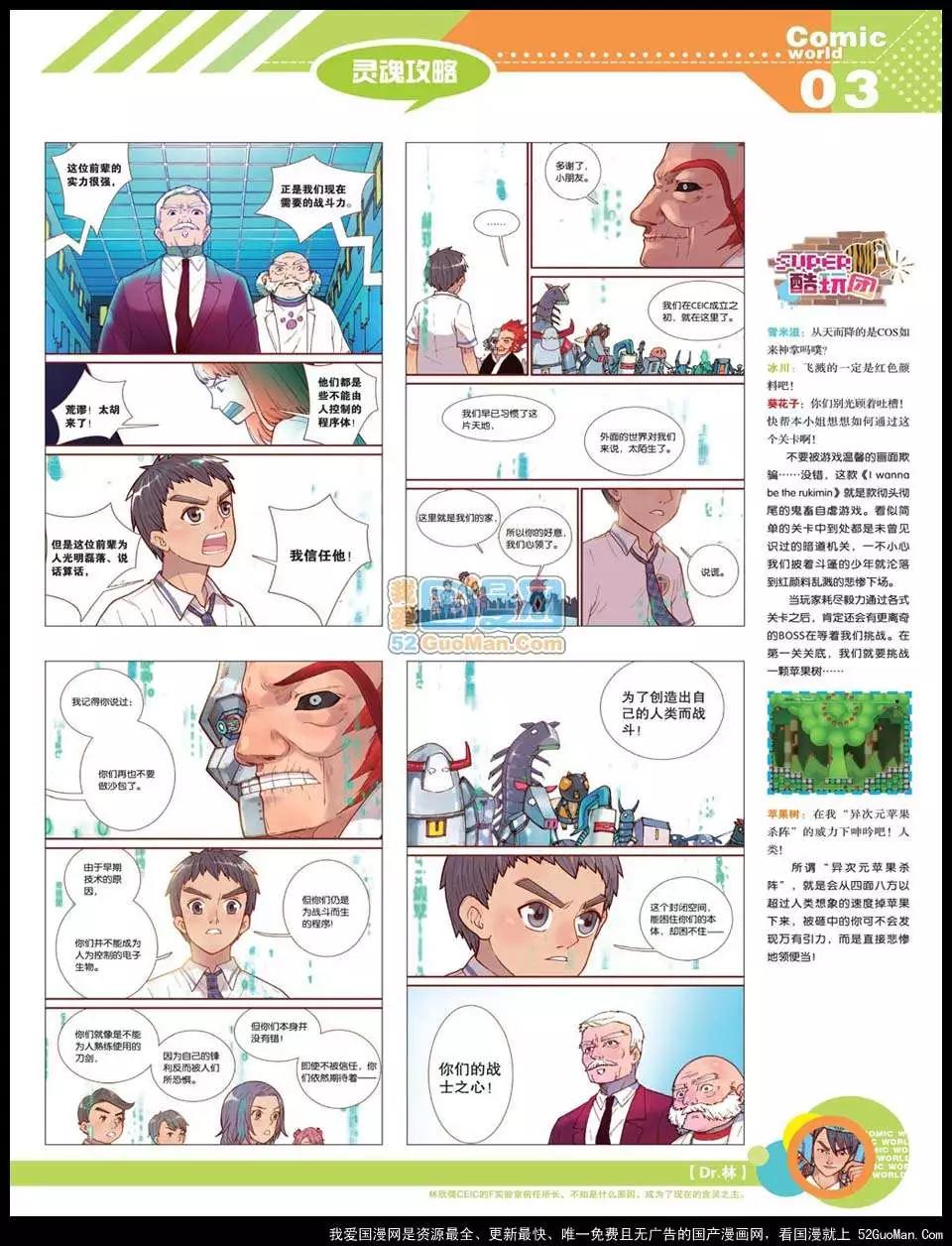 漫畫世界 - 12年22期(1/2) - 5