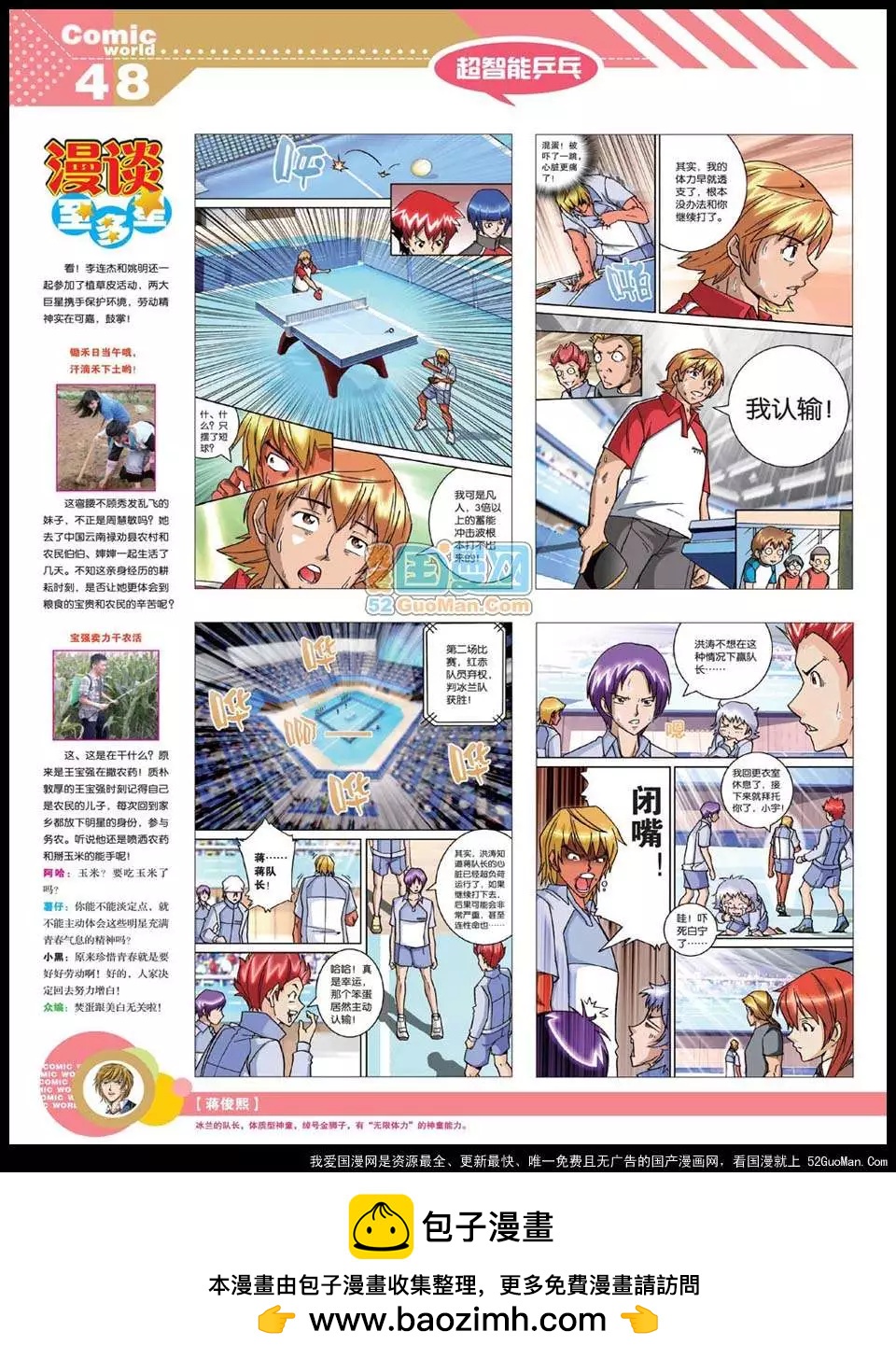 漫畫世界 - 12年22期(1/2) - 2