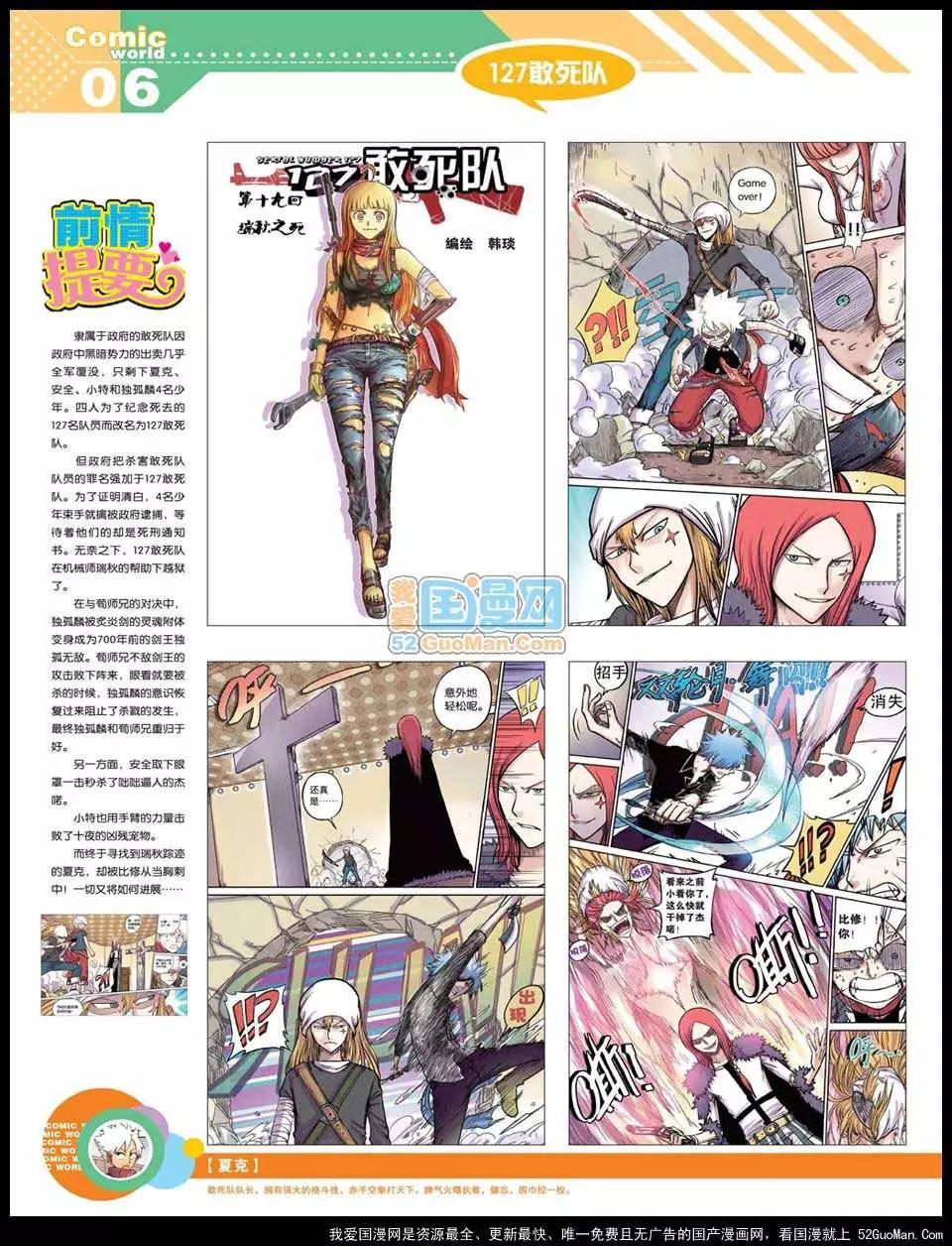 漫畫世界 - 12年22期(1/2) - 8
