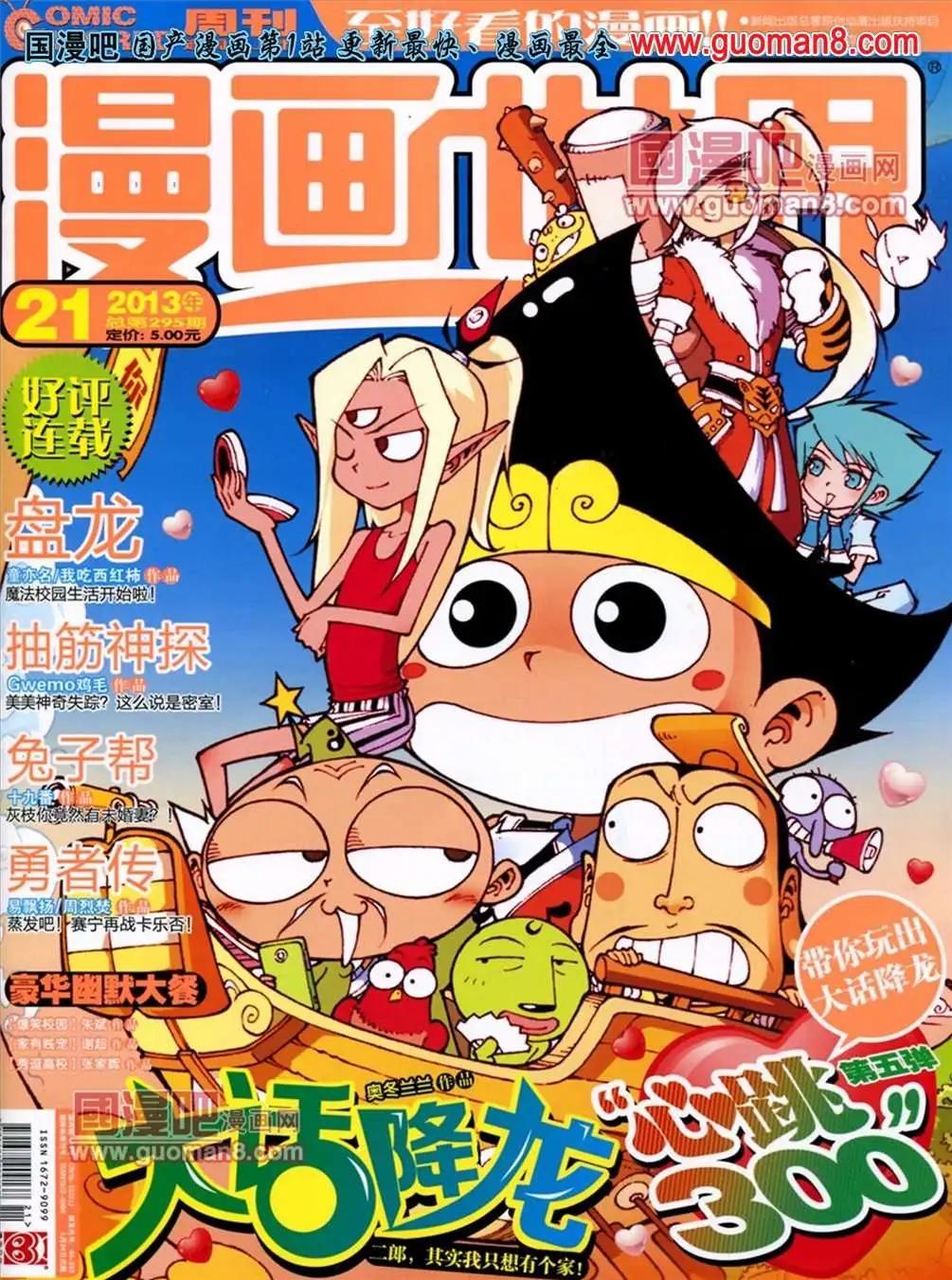 13年21期(1/2)-第9话