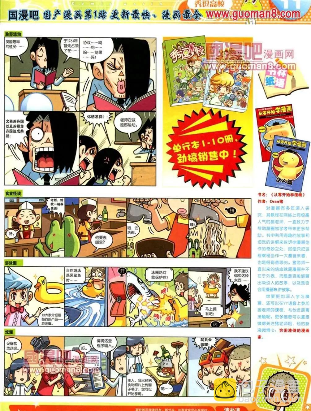 13年21期(1/2)-第9话