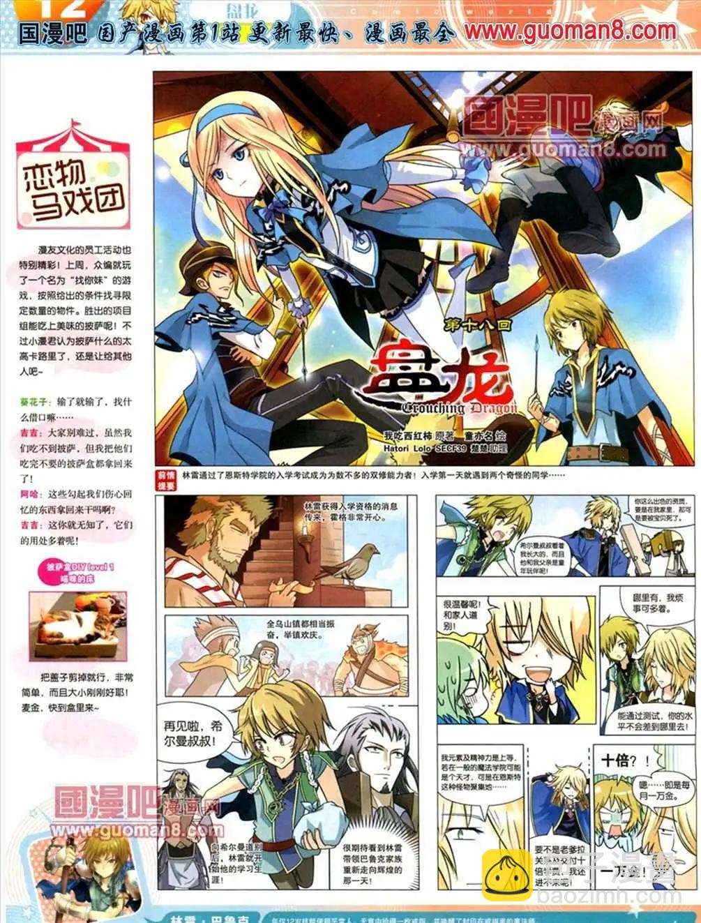 13年21期(1/2)-第9话