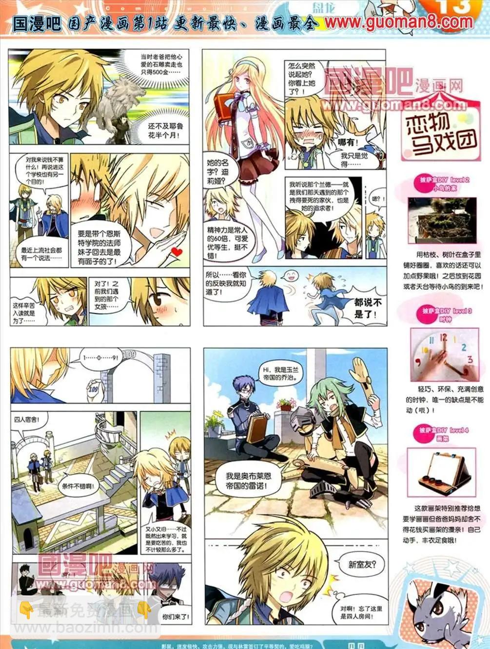 13年21期(1/2)-第9话