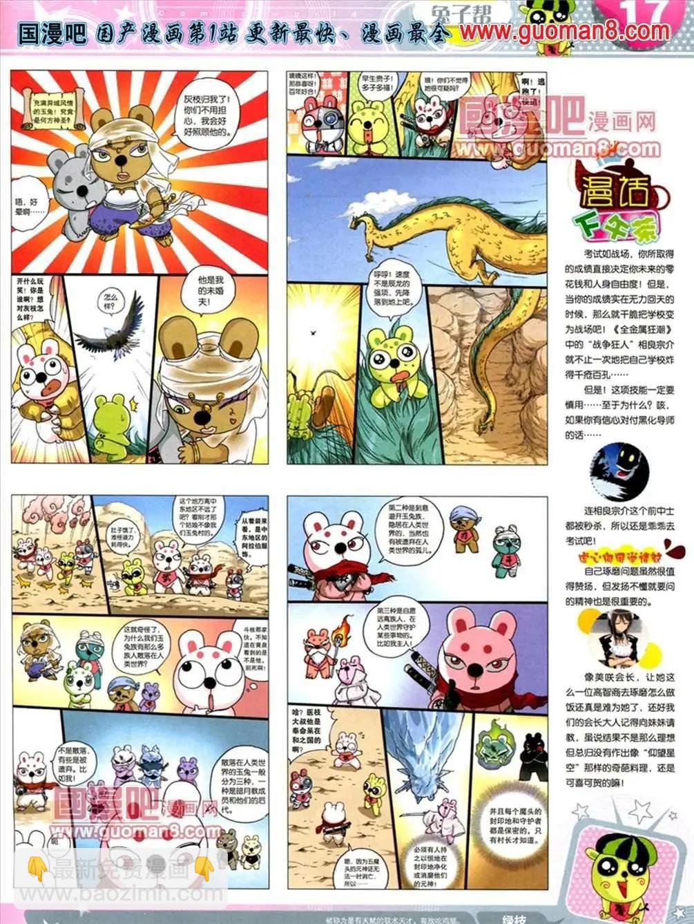 13年21期(1/2)-第9话