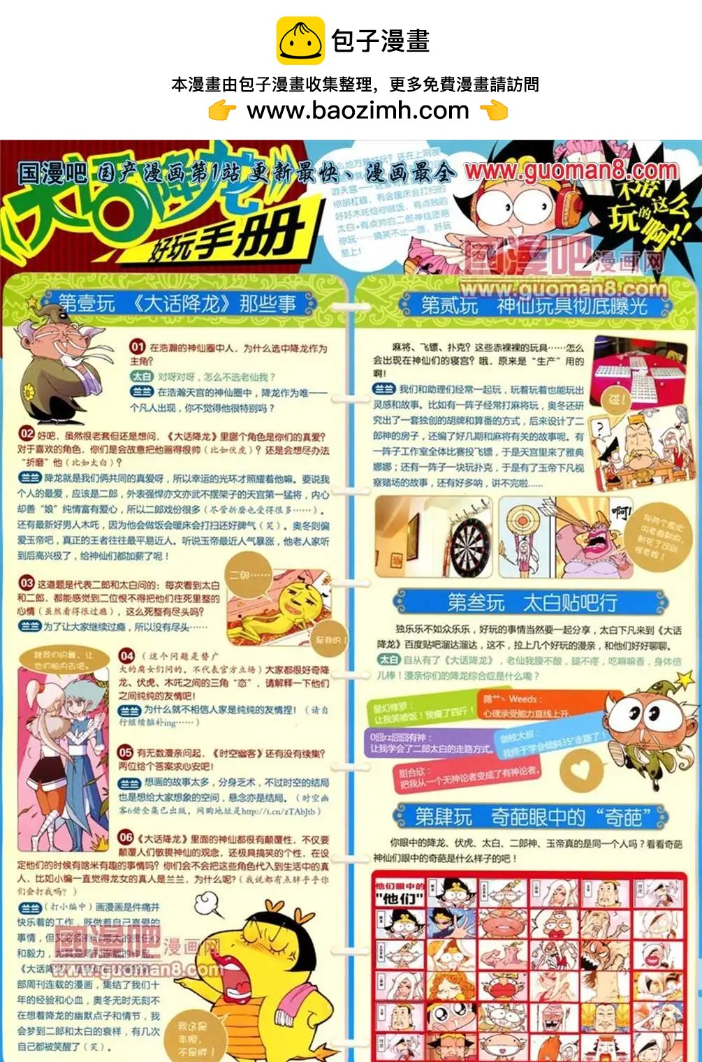 13年21期(1/2)-第9话