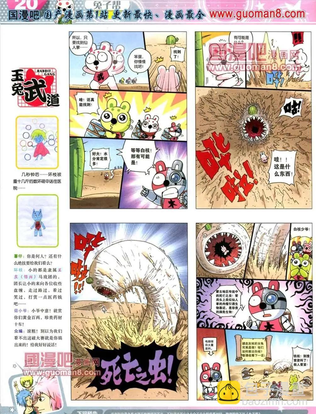 13年21期(1/2)-第9话