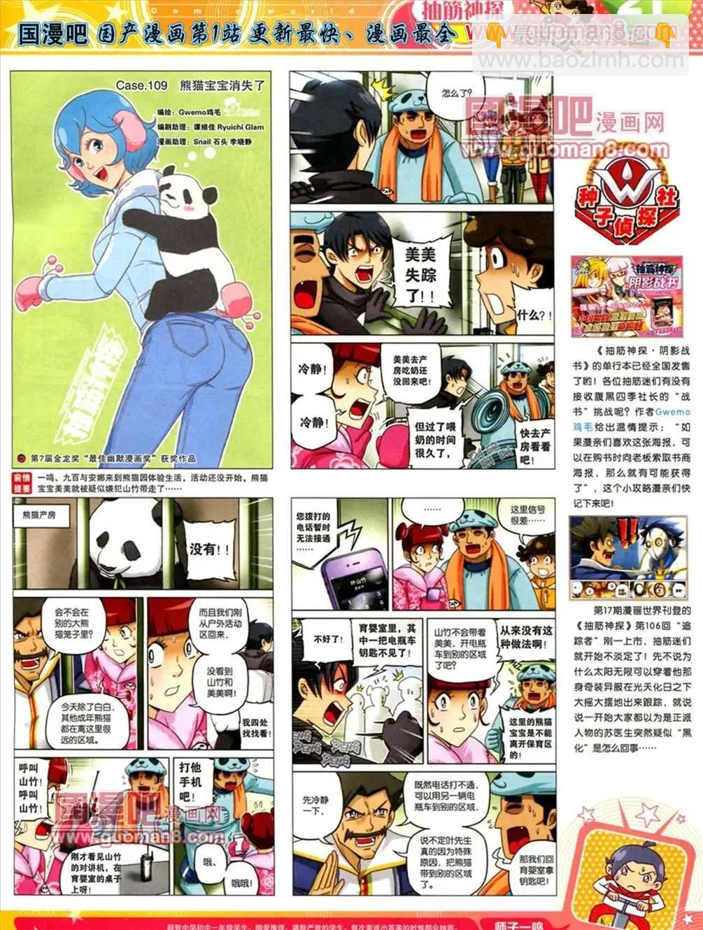 13年21期(1/2)-第9话