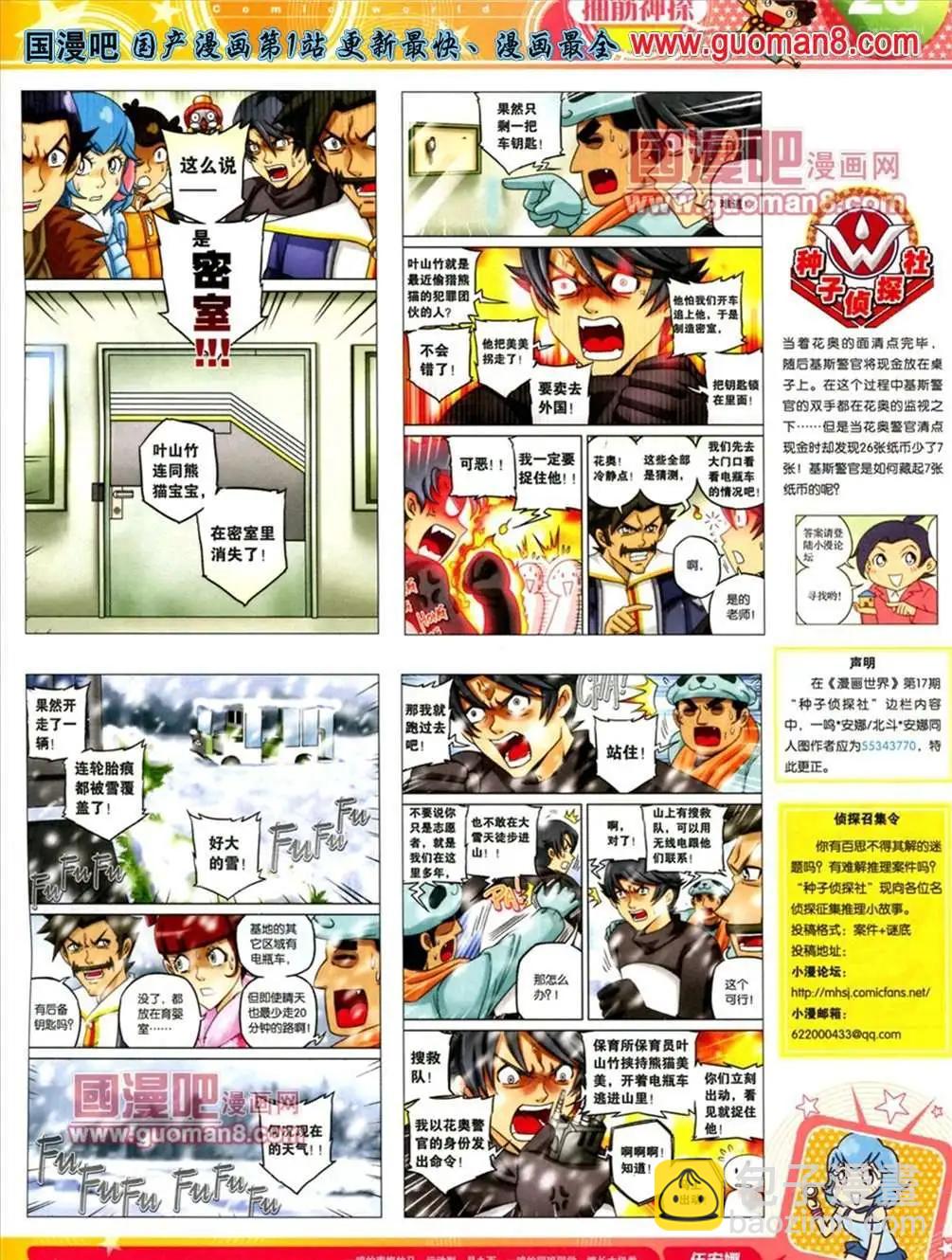 13年21期(1/2)-第9话