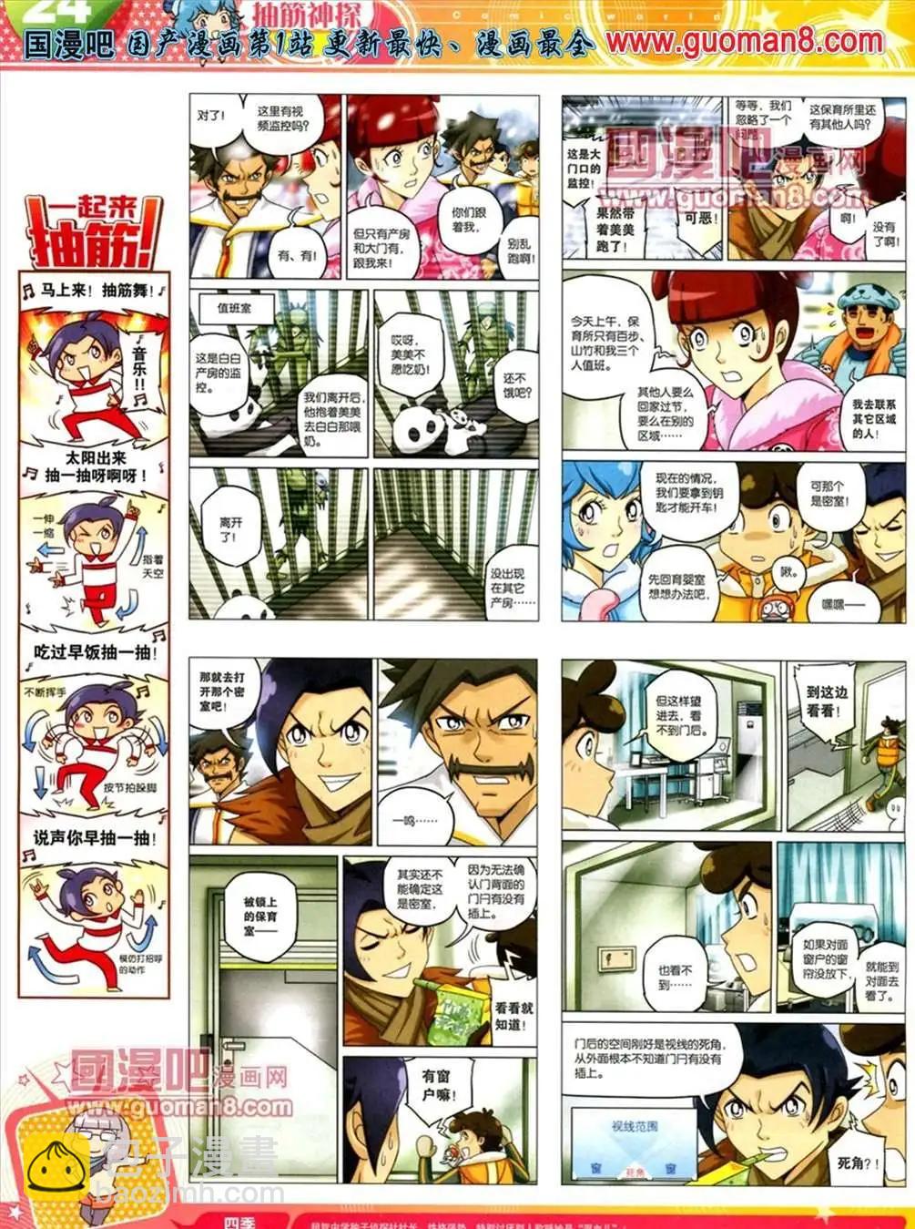 13年21期(1/2)-第9话