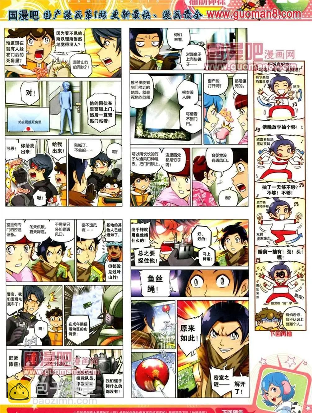 13年21期(1/2)-第9话