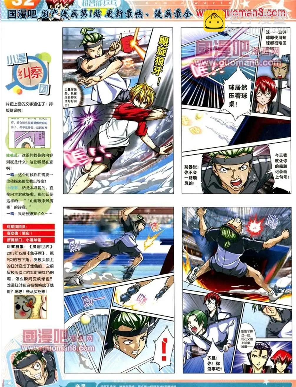 13年21期(1/2)-第9话