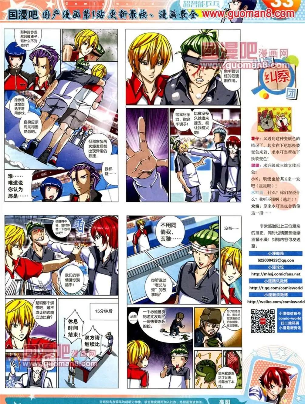 13年21期(1/2)-第9话