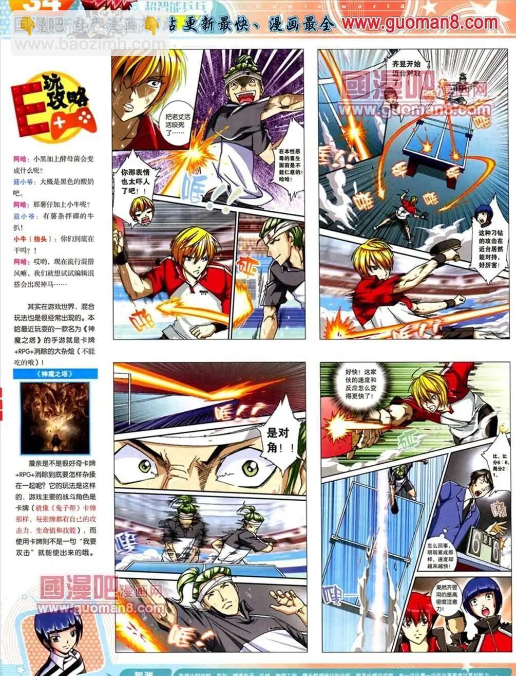 13年21期(1/2)-第9话