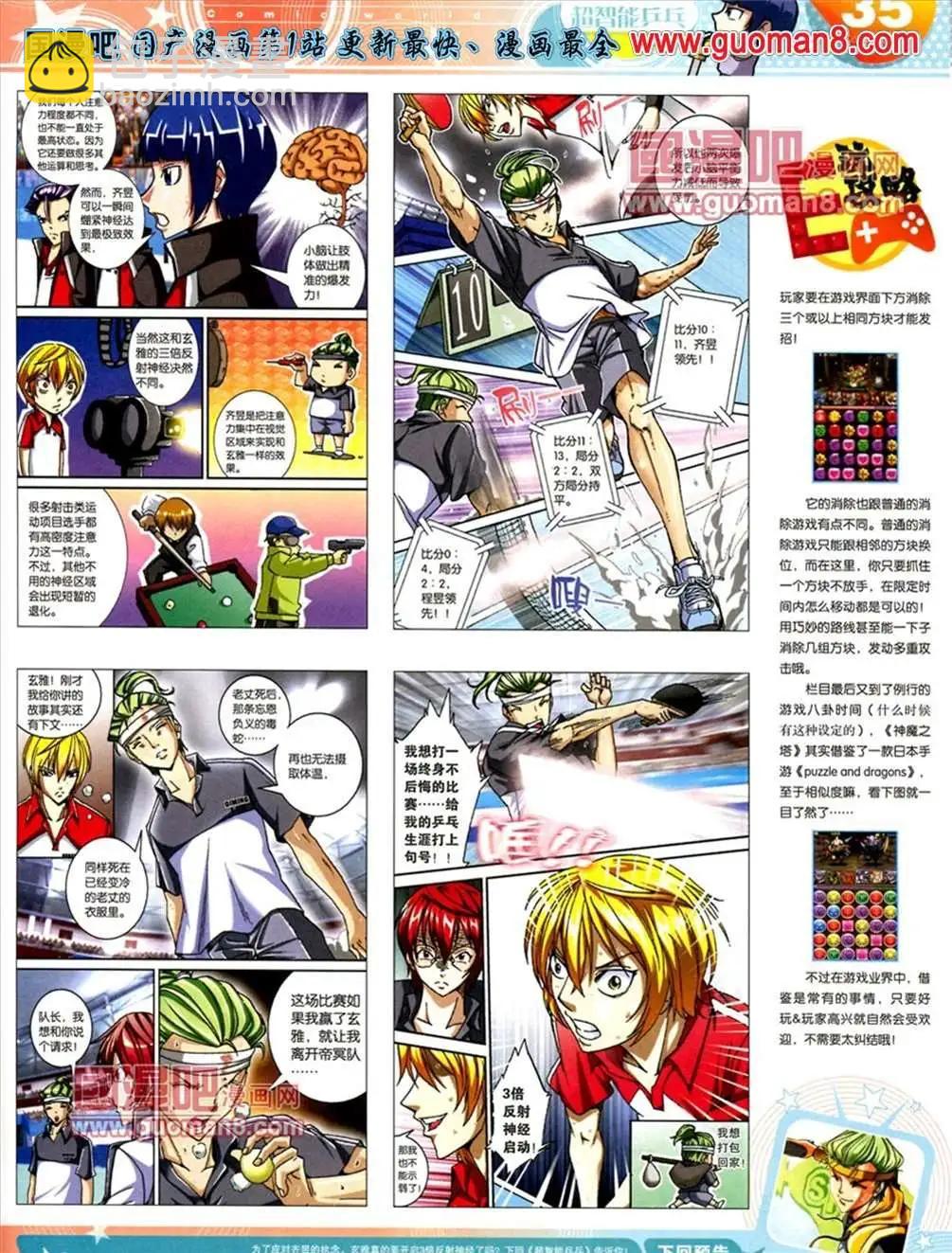 13年21期(1/2)-第9话