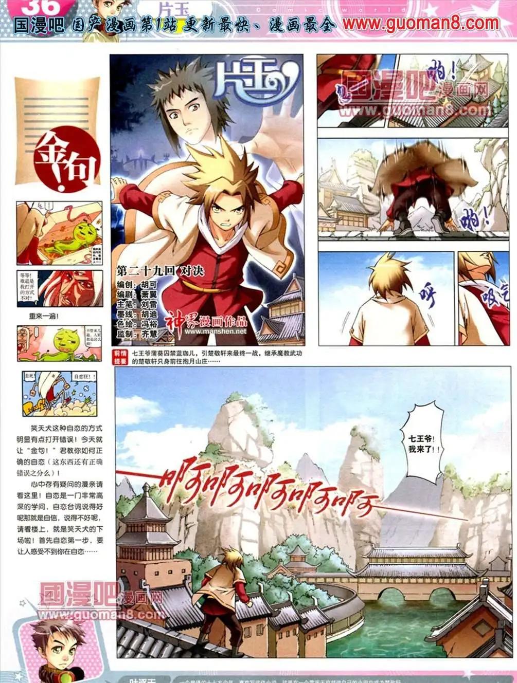 13年21期(1/2)-第9话