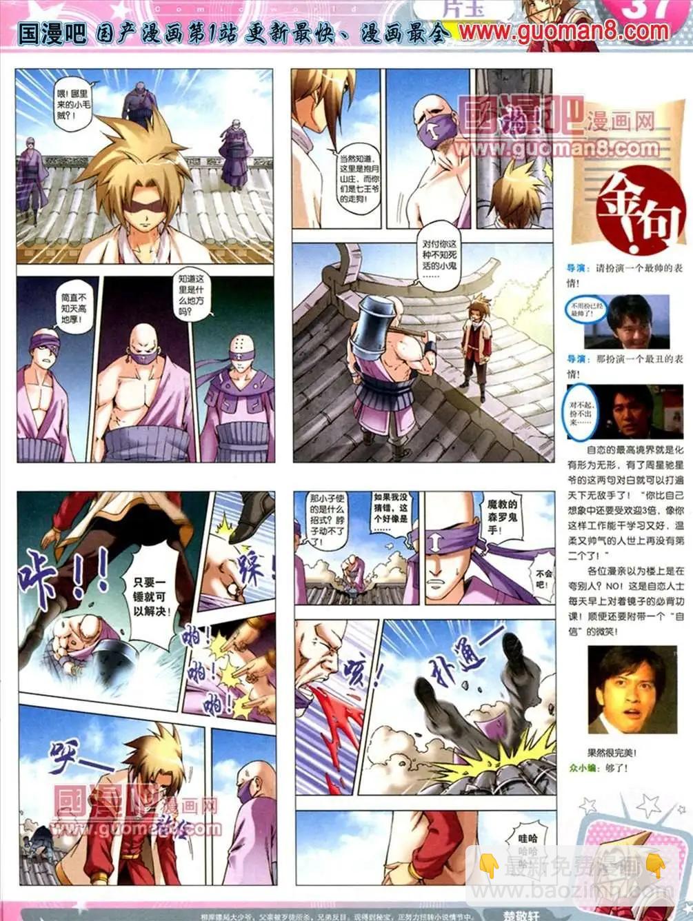 13年21期(1/2)-第9话