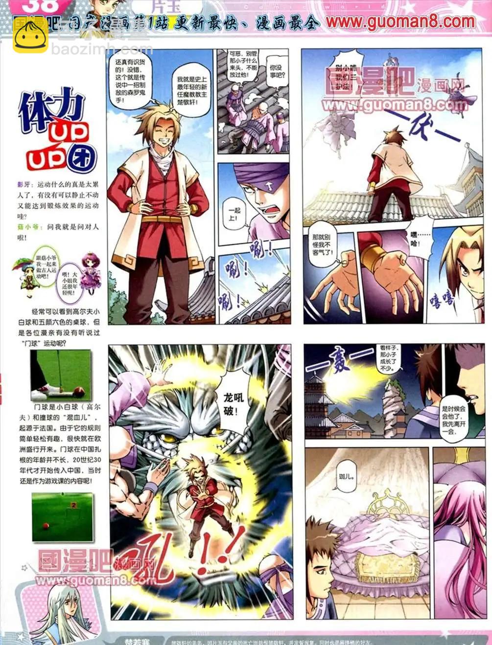 13年21期(1/2)-第9话