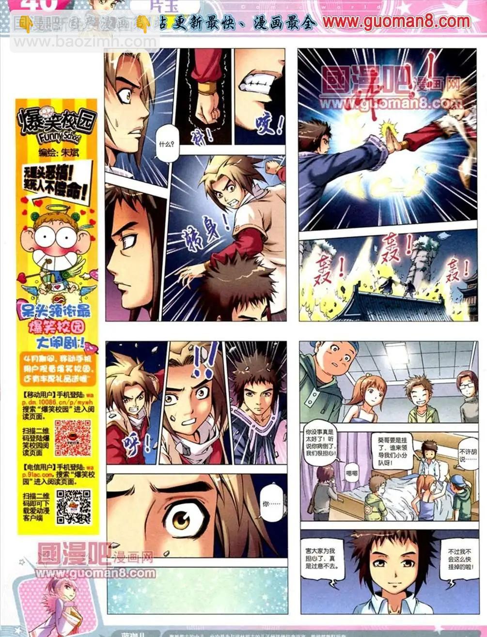 13年21期(1/2)-第9话