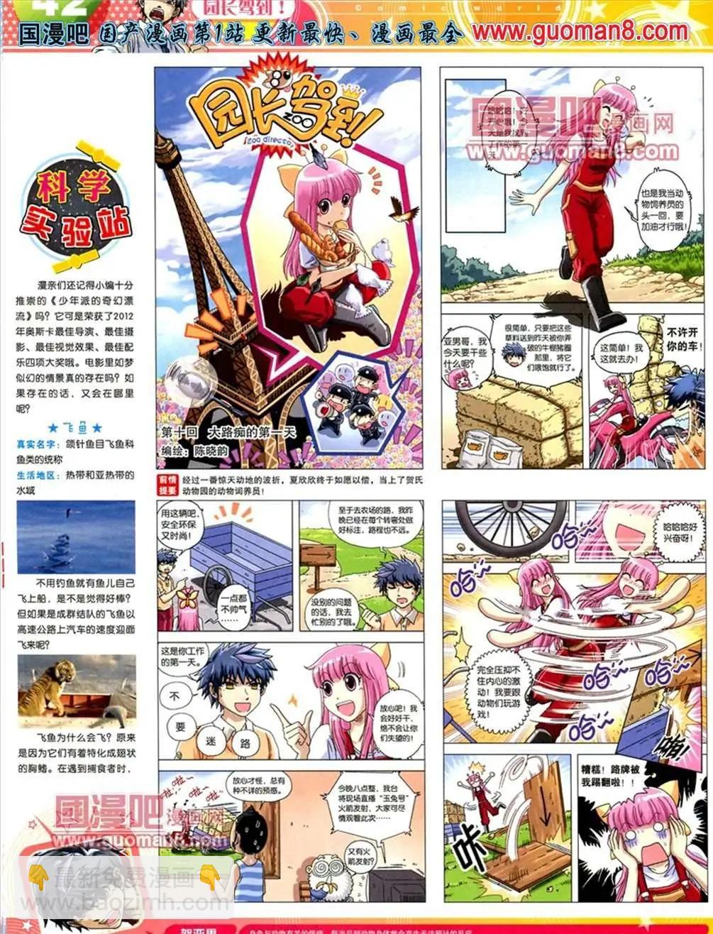 13年21期(1/2)-第9话