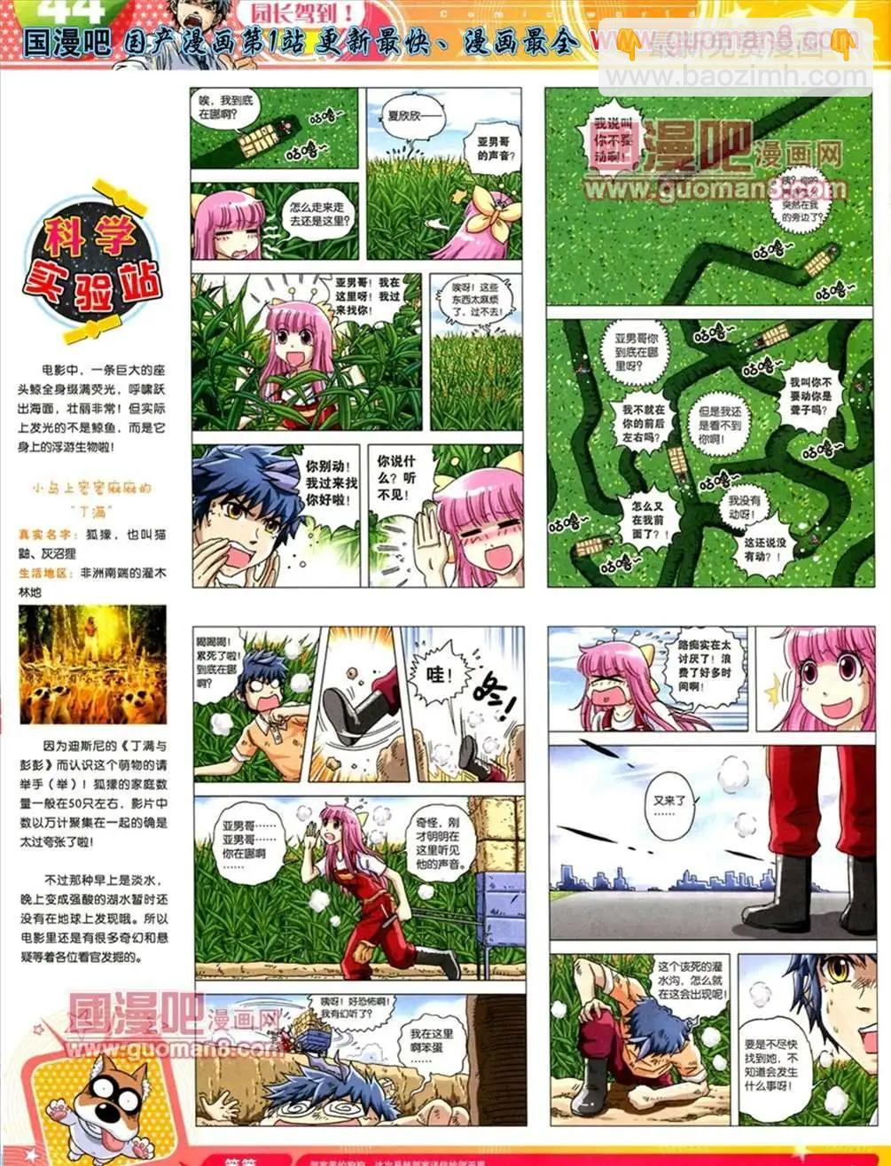 13年21期(1/2)-第9话