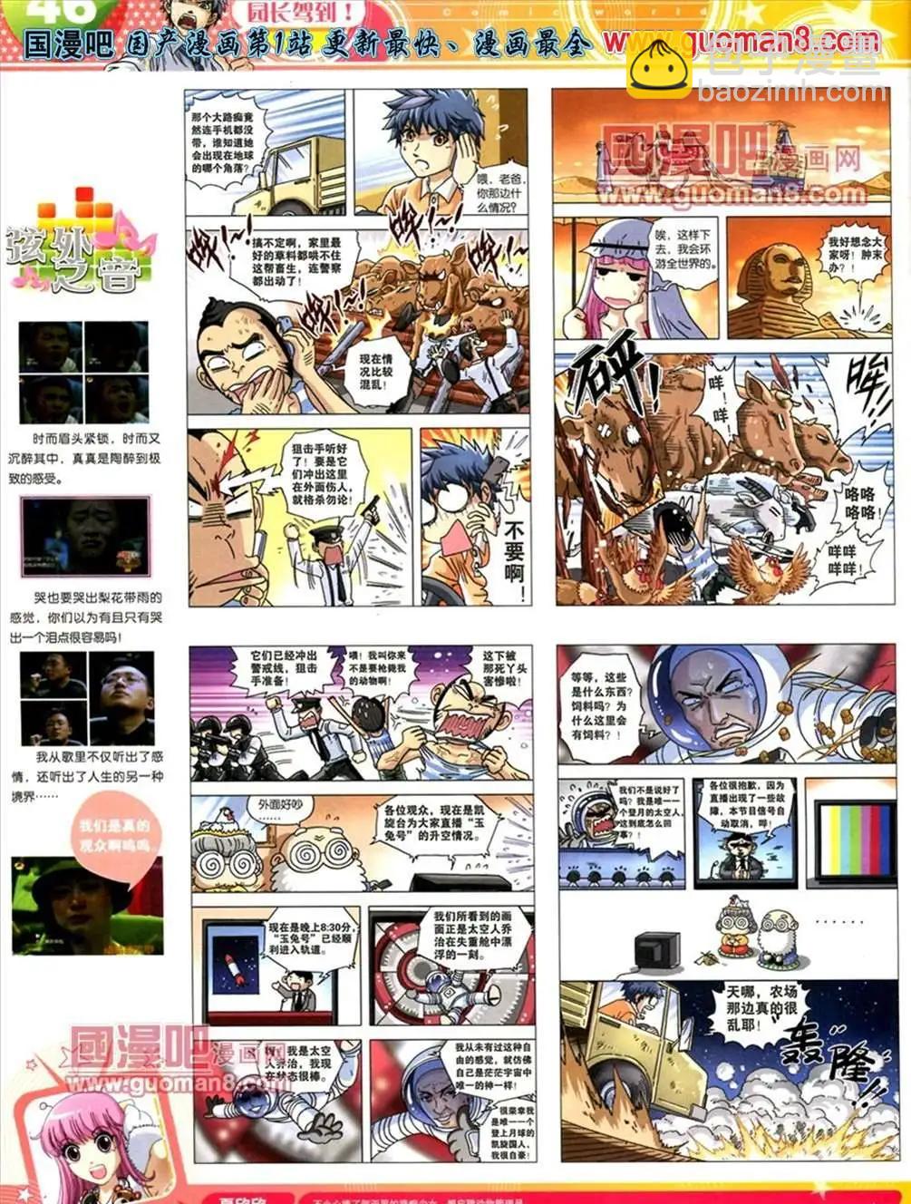 13年21期(1/2)-第9话