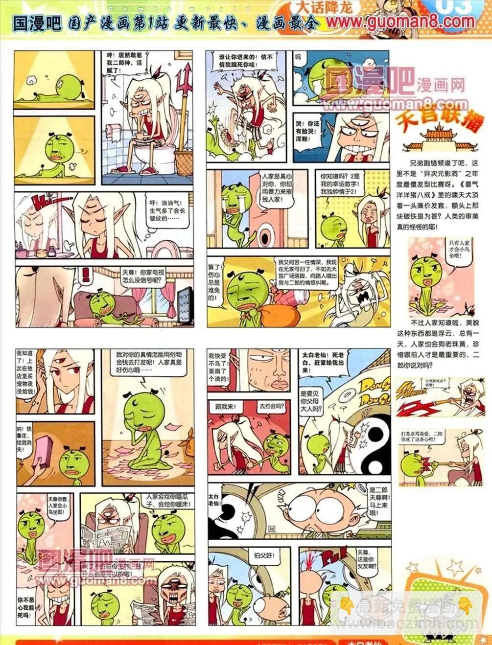 13年21期(1/2)-第9话