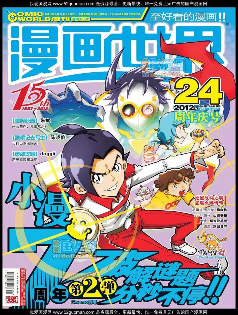 12年24期(1/2)-第89话