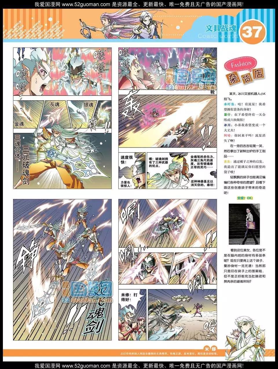 漫畫世界 - 12年24期(1/2) - 7