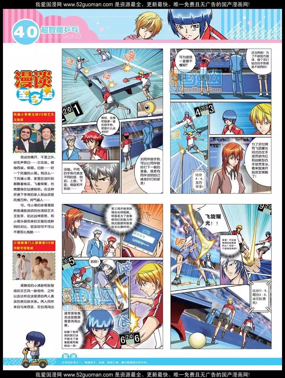 漫畫世界 - 12年24期(1/2) - 2