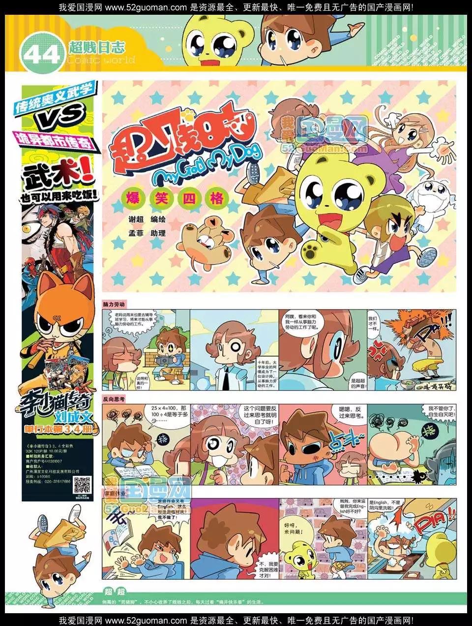 漫畫世界 - 12年24期(1/2) - 6