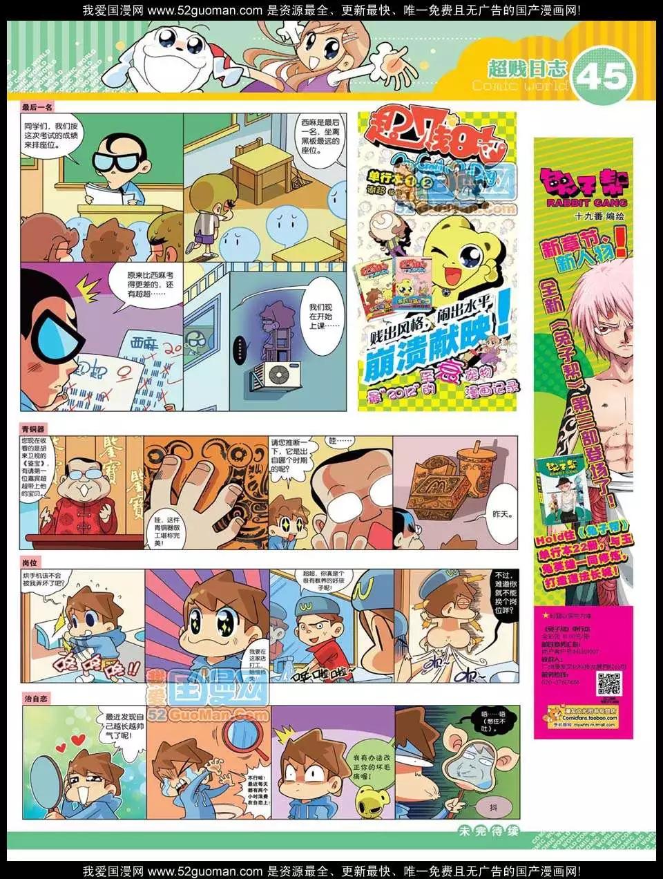 12年24期(1/2)-第89话