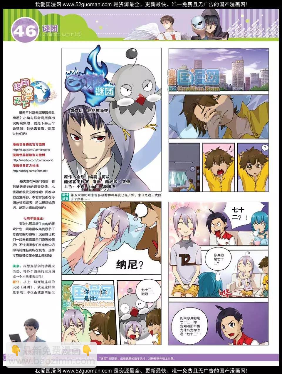 12年24期(1/2)-第89话