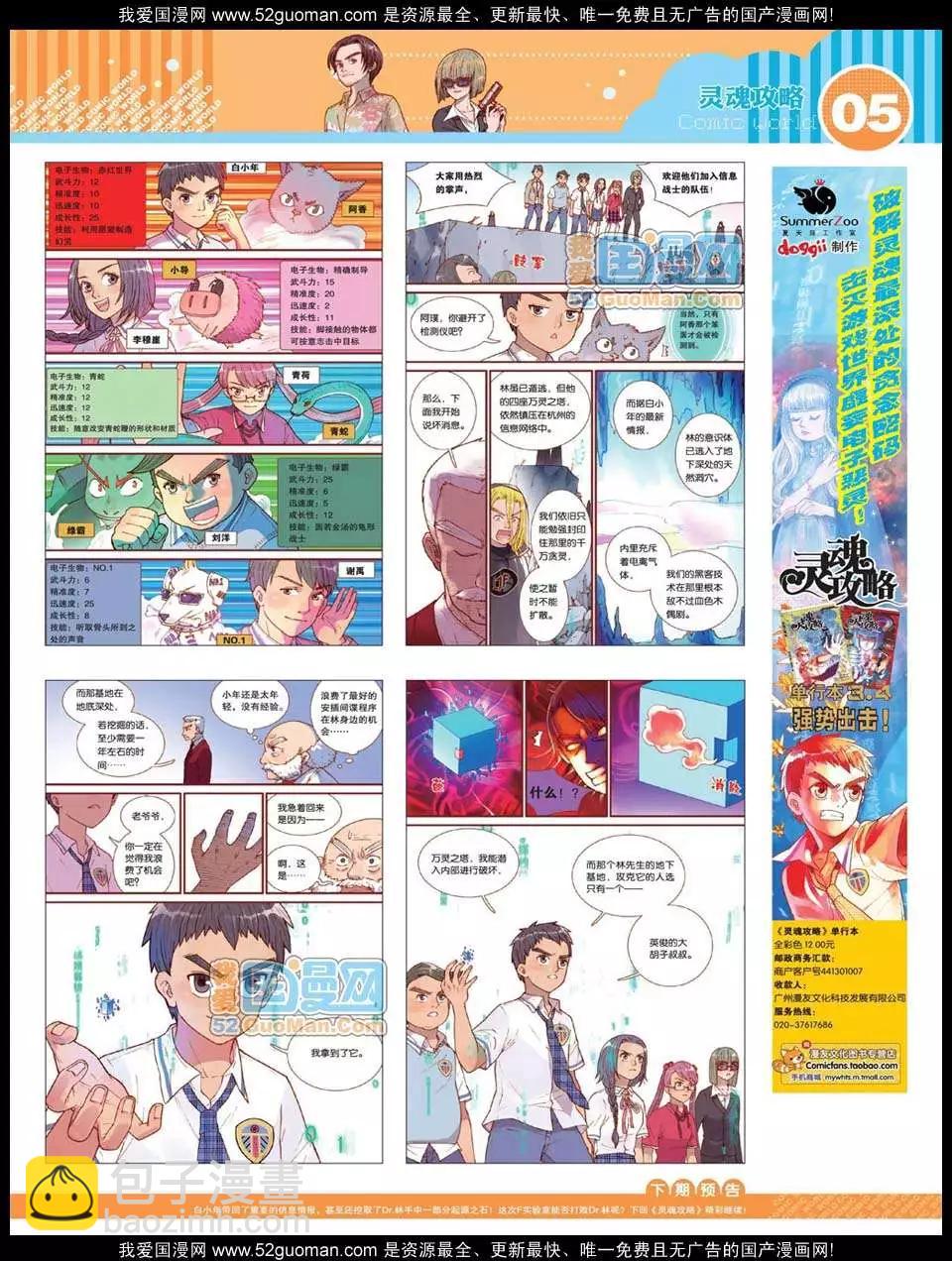 12年24期(1/2)-第89话