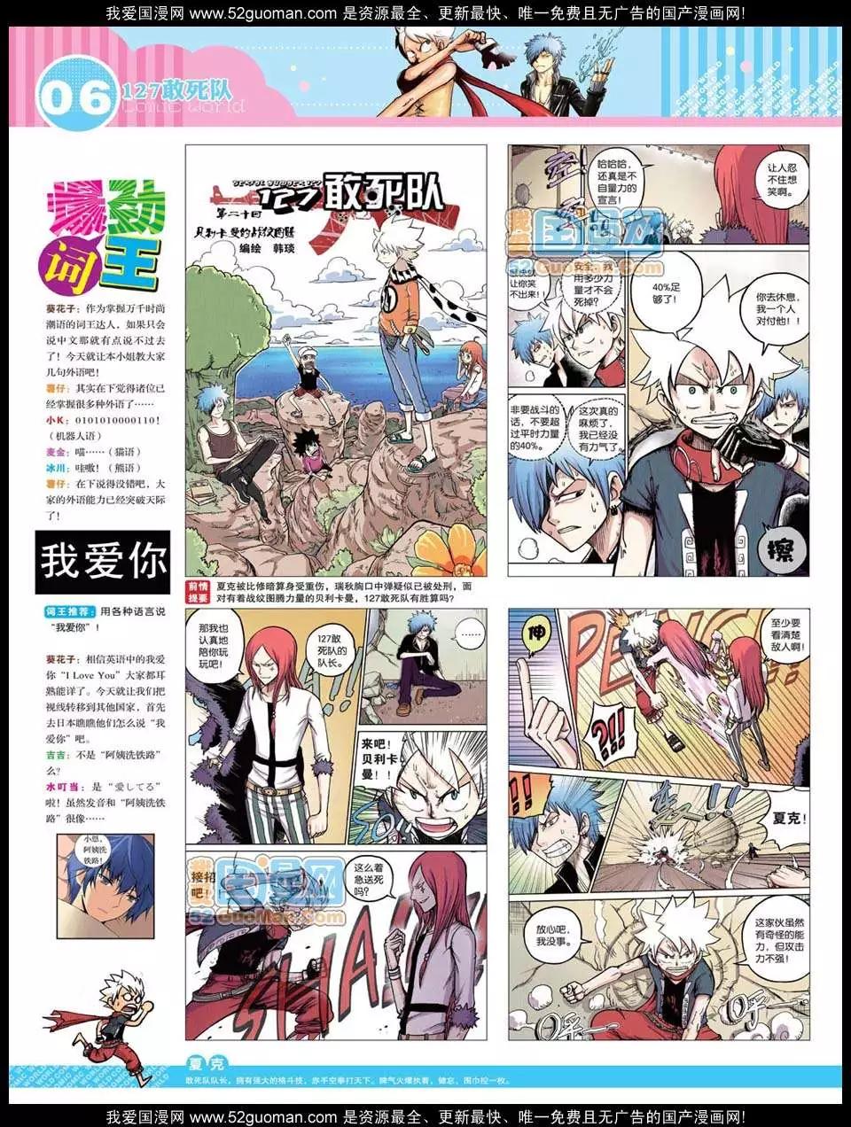 漫畫世界 - 12年24期(1/2) - 8