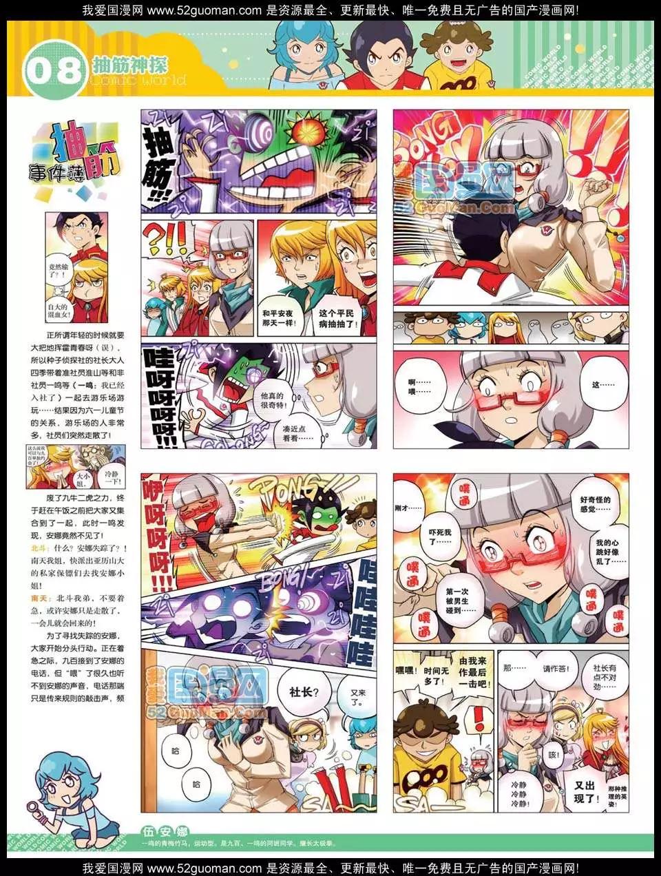 漫畫世界 - 12年26期(1/2) - 2