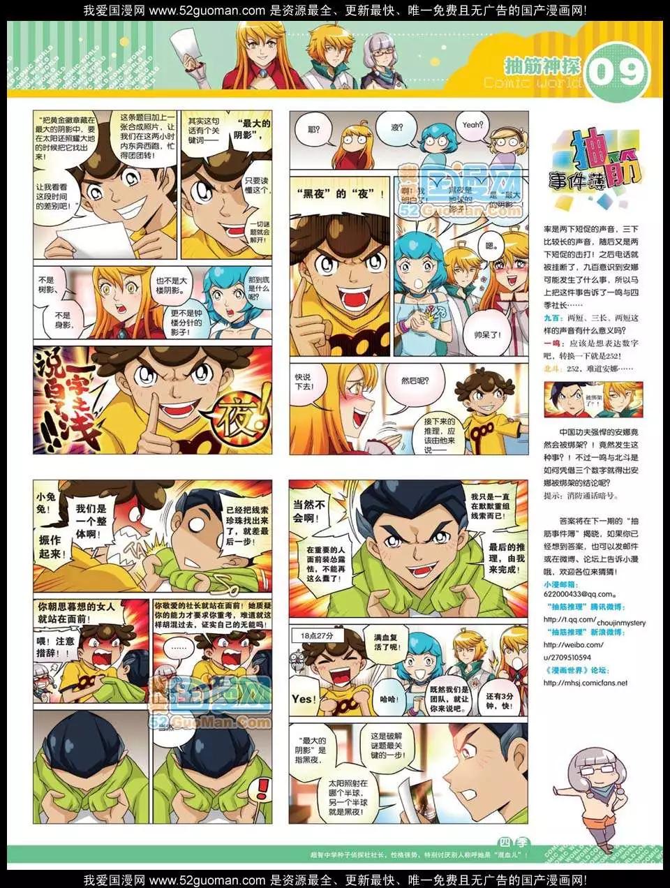 漫畫世界 - 12年26期(1/2) - 3