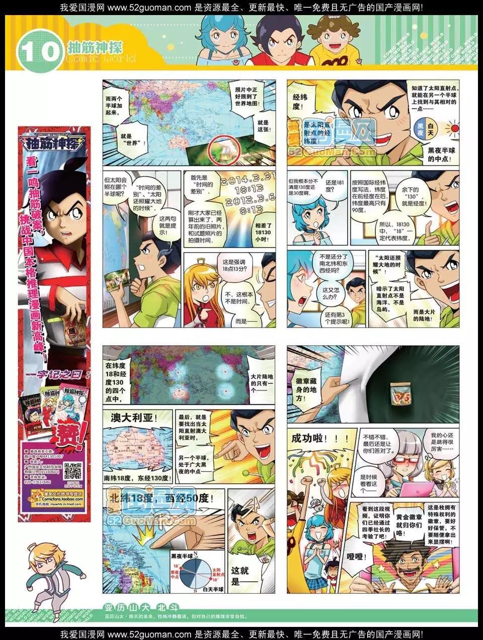 漫畫世界 - 12年26期(1/2) - 4