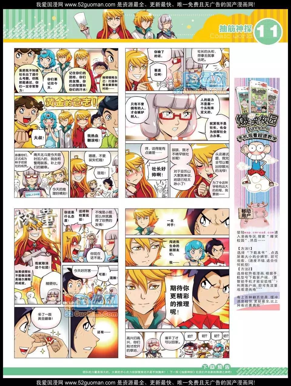 漫畫世界 - 12年26期(1/2) - 5
