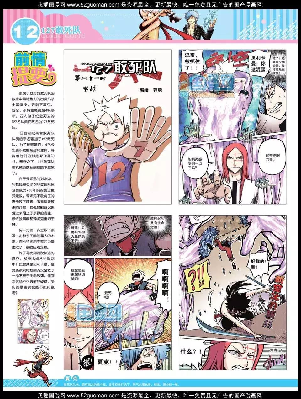 漫畫世界 - 12年26期(1/2) - 6
