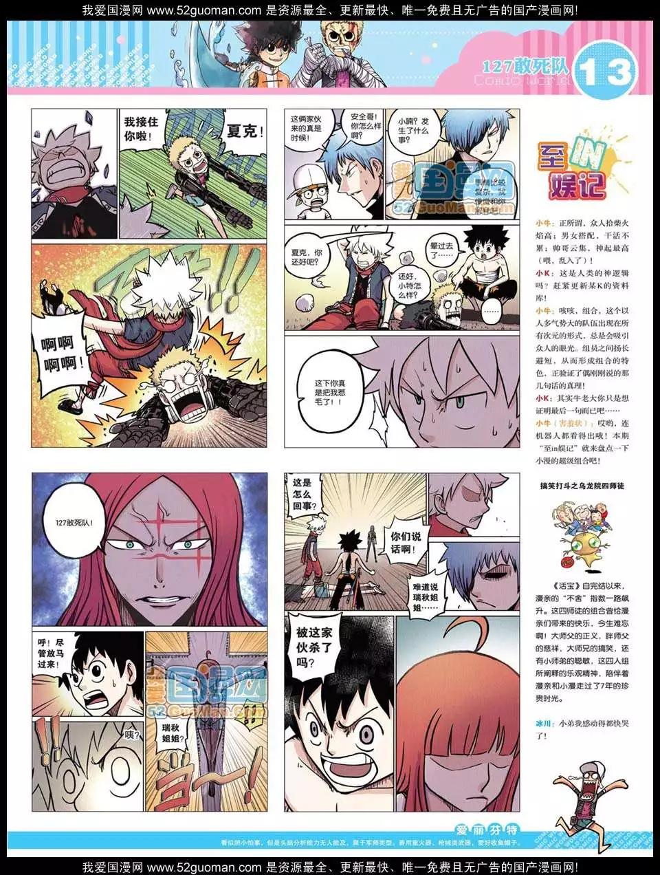 漫畫世界 - 12年26期(1/2) - 7