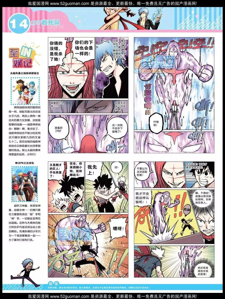 漫畫世界 - 12年26期(1/2) - 8