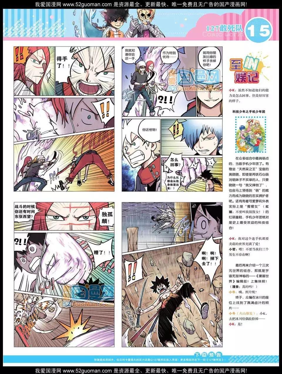 漫畫世界 - 12年26期(1/2) - 1