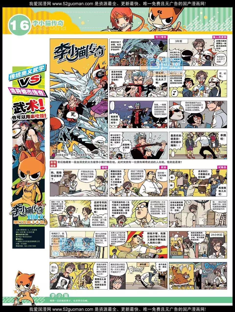 漫畫世界 - 12年26期(1/2) - 2
