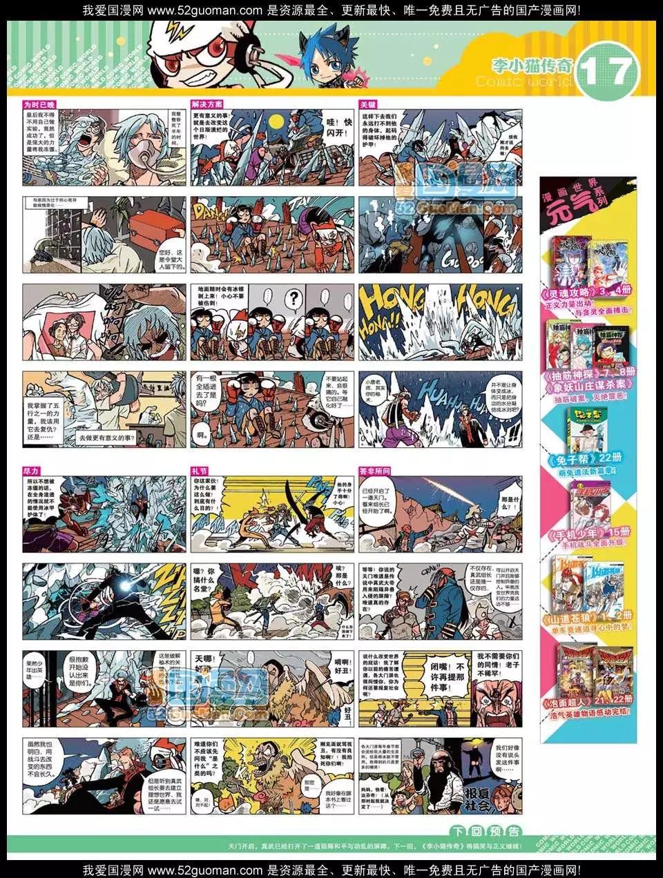 漫畫世界 - 12年26期(1/2) - 3
