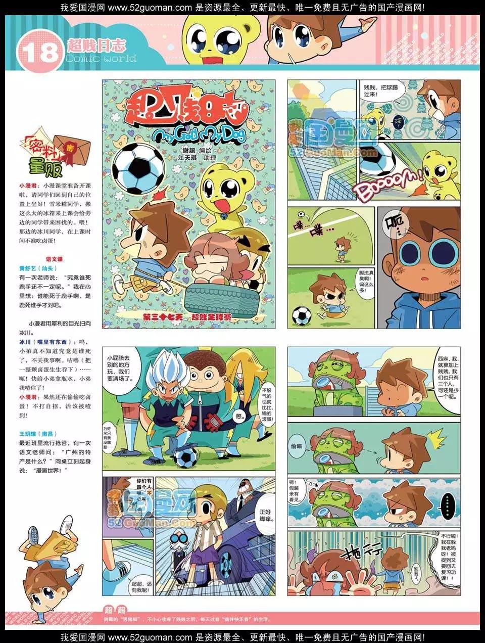 漫畫世界 - 12年26期(1/2) - 4