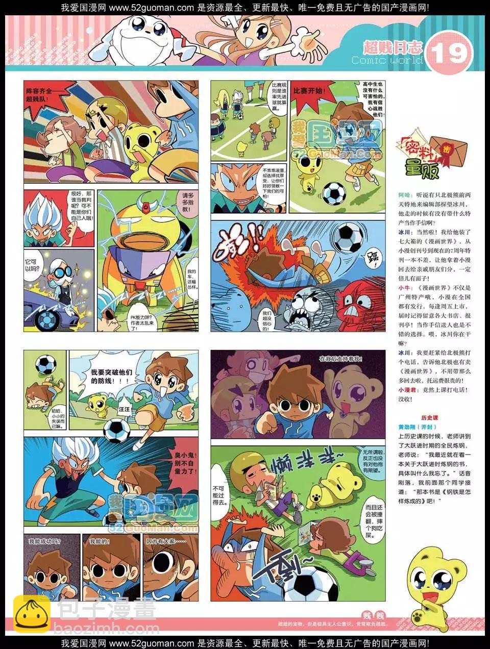 漫畫世界 - 12年26期(1/2) - 5