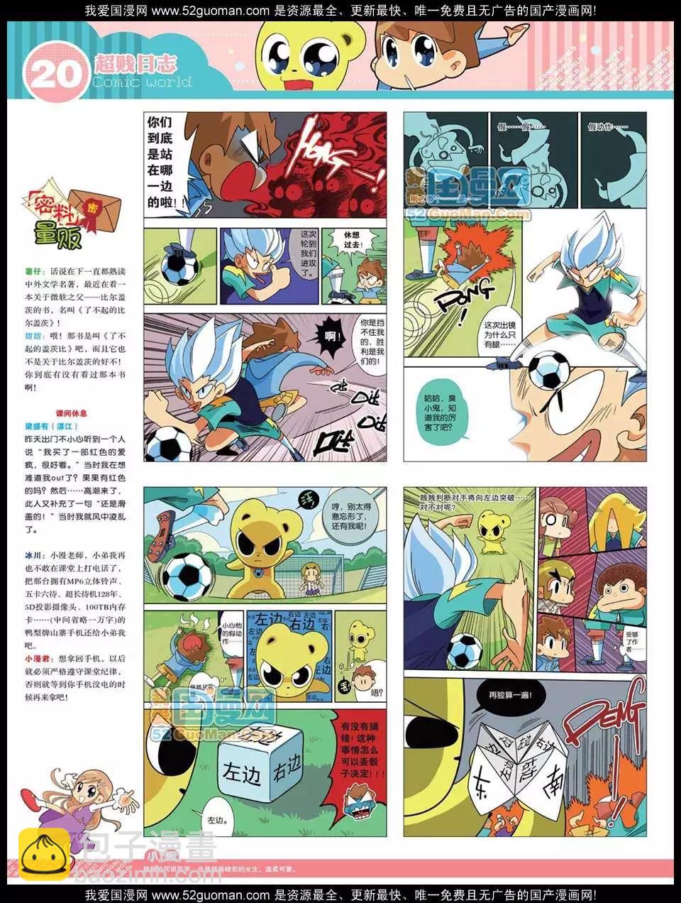 漫畫世界 - 12年26期(1/2) - 6