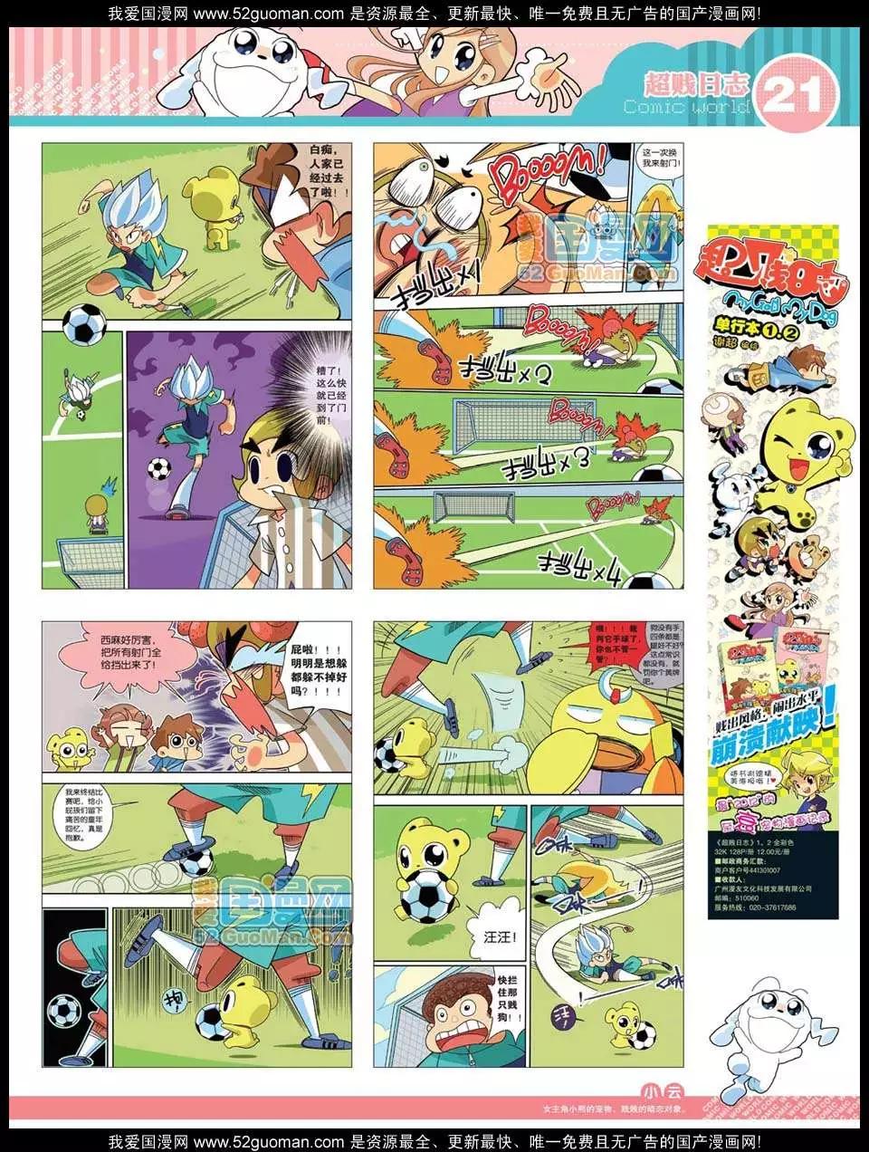 漫畫世界 - 12年26期(1/2) - 7