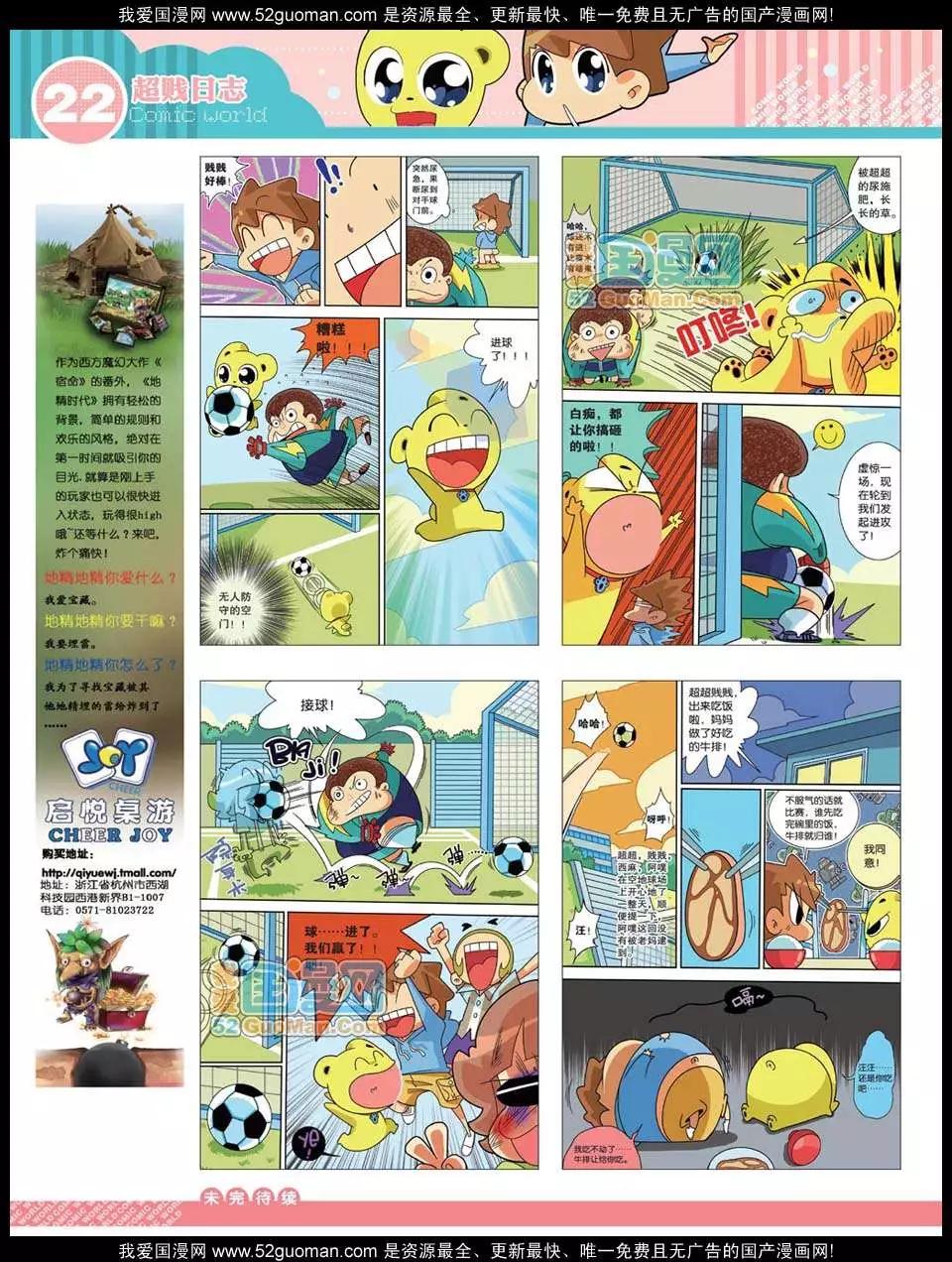 漫畫世界 - 12年26期(1/2) - 8